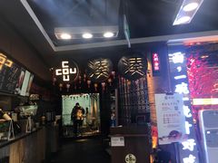 门面-湊湊火锅·茶憩(新中关购物中心店)