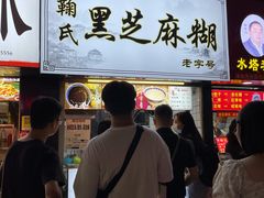 门面-鞠氏黑芝麻糊(水塔店)