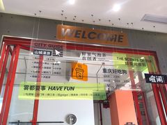-喧闹·东方大气茶(鹅岭二厂店)