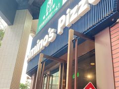 -达美乐比萨(天河购书中心店)
