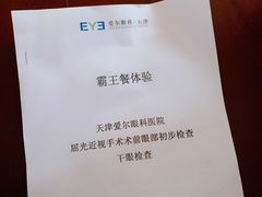 -天津大学爱尔眼科医院(天津总院)