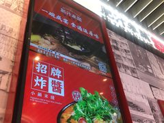 -肥汁米蘭香港米线(长宁来福士店)
