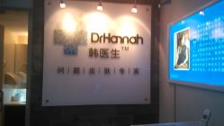 -韩医生专业祛痘连锁机构