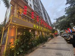 -厨房好味(国贸店)