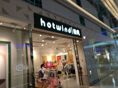 -hotwind热风(世纪东方广场店)