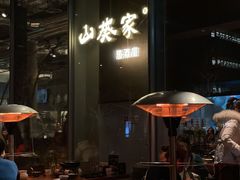 -山葵家居酒屋(天目里店)