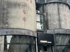 -CEMENT·coffee bar (凤凰创意园店)