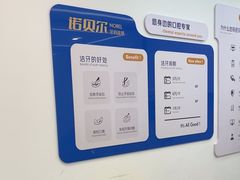 -诺贝尔一诺口腔医院(雁塔院区)