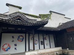 -惠山古镇·寄畅园