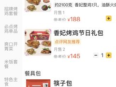 -香妃烤鸡(西单店)