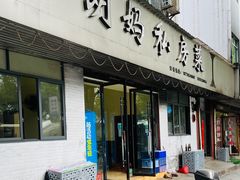 -朗妈私房菜(婺女州店)