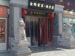-金陵家宴·金陵春·南京菜(夫子庙店)