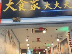 -Killiney Kopitiam(基利尼路67号店)
