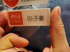 -西贝(六里桥旗舰店)