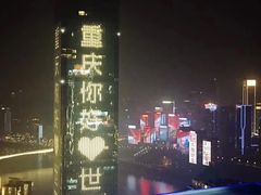 -重庆解放碑威斯汀酒店
