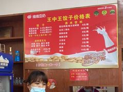 -王中王饺子店(天桥街店)