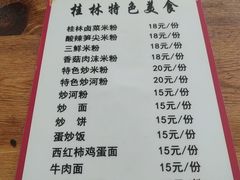 -牛八宝桂林米粉(八里庄店)