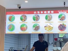 -小马牛肉面·牛骨熬制(南京博物院店)