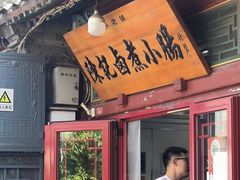 -陈记卤煮小肠