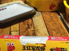 -王红军龙虾(新民路店)