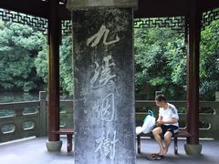 -东航云逸酒店(九溪烟树店)