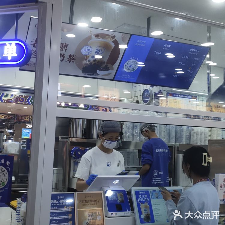 玩转新潮网红奶茶店