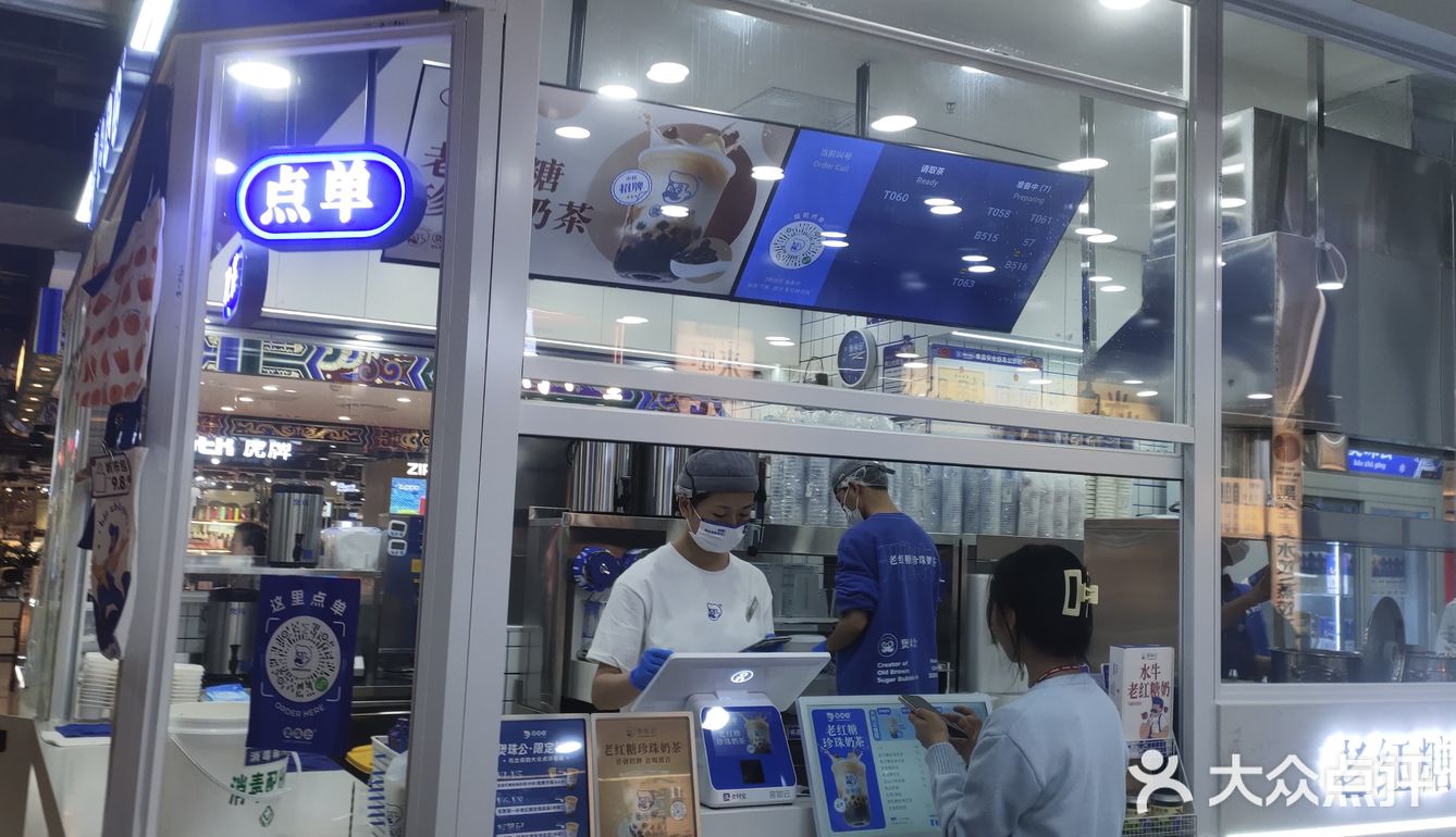 玩转新潮网红奶茶店