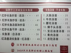 -三百碗宝应长鱼面(板仓街店)