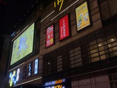 -IPARK购物中心
