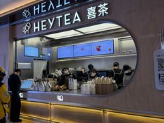 -喜茶(北京三里屯太古里店)