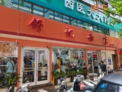 -舒记粉店(七星路店)