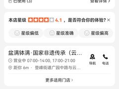 -盆满钵满·国家非遗传承(云台店)