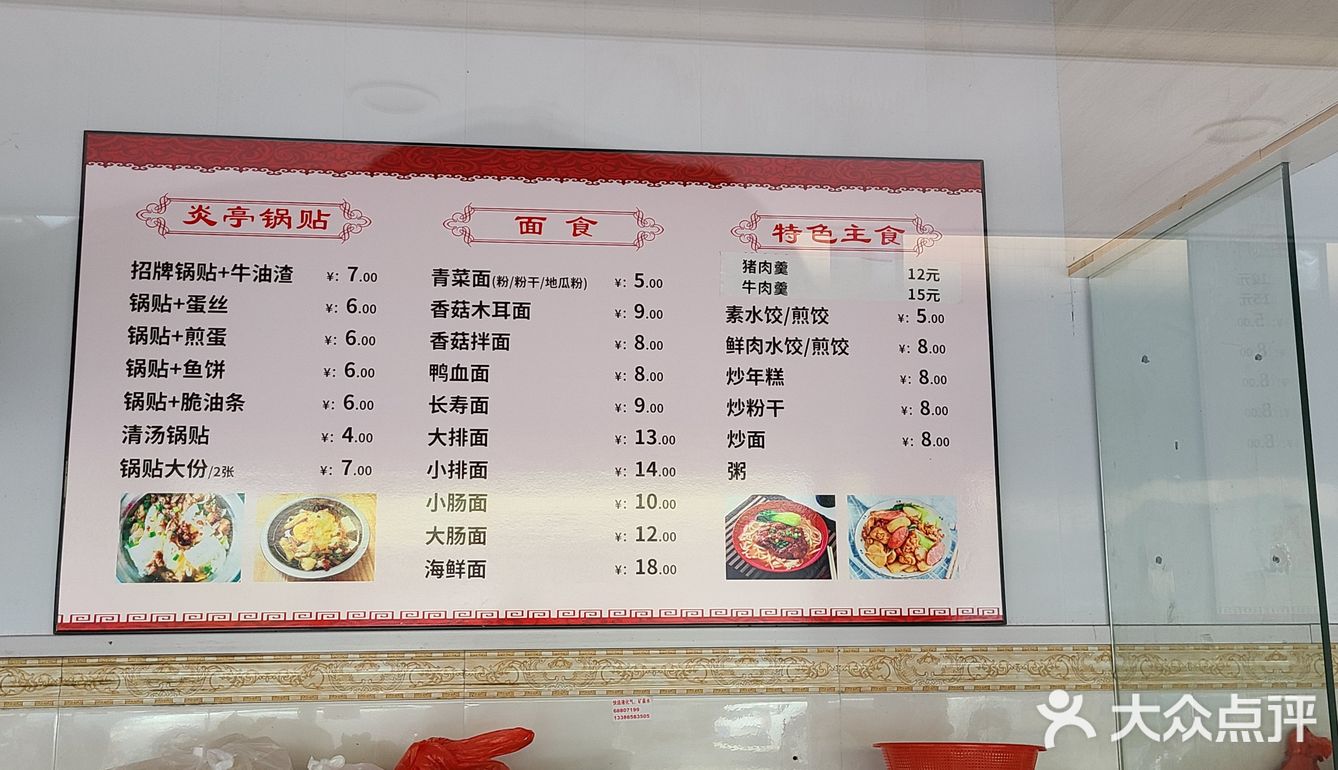 ⭕杨又吃的诚食点评：大门路 炎亭锅贴