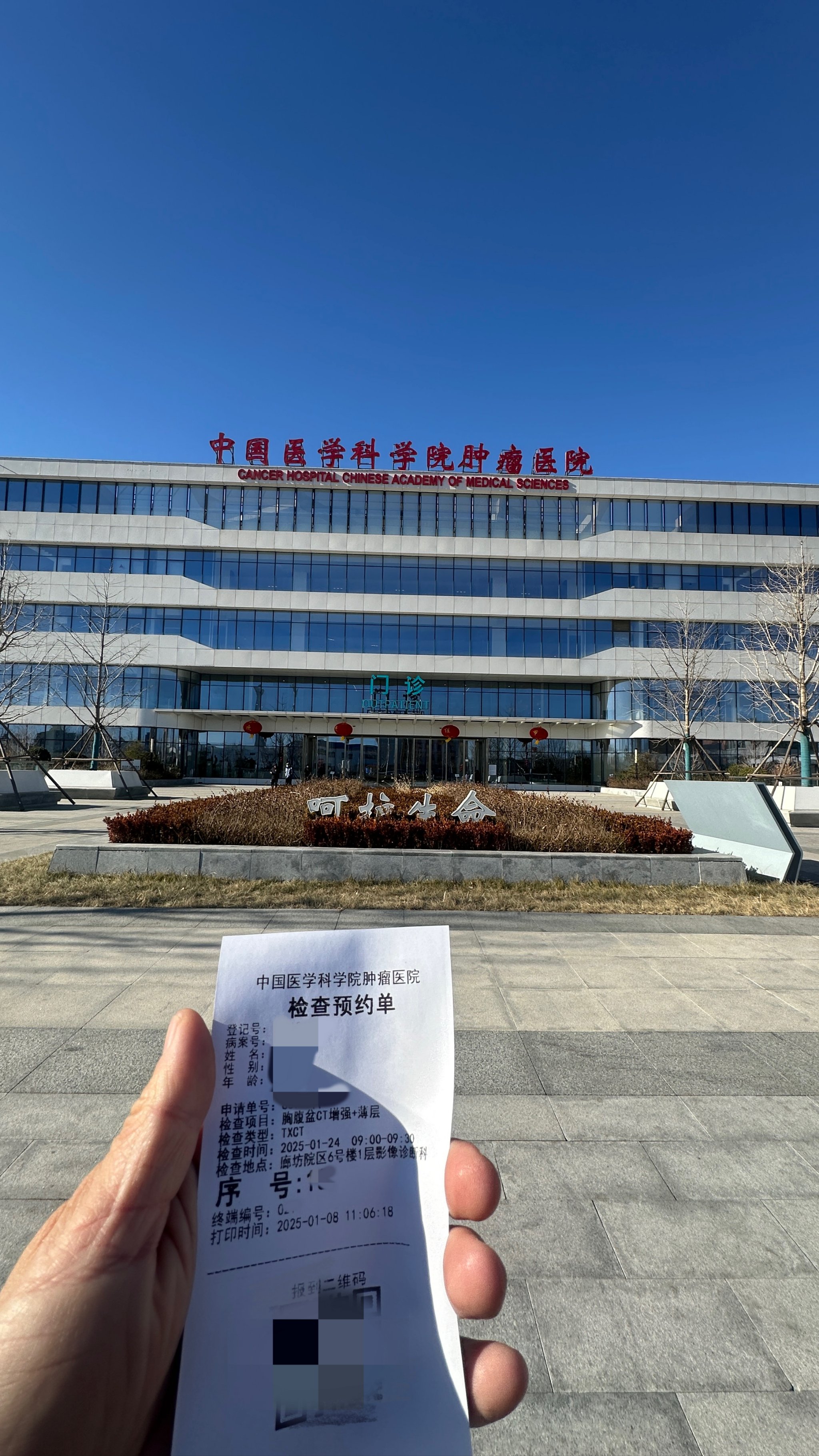 包含中国医学科学院肿瘤医院、全国服务-收费透明跑腿挂号，先挂号后付费的词条