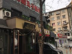 门面-新疆儿子娃娃餐厅(锦华街店)