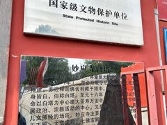 -妙应寺白塔