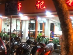 -舒记粉店(七星路店)