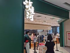 门面-泸溪河桃酥(西直门凯德店)