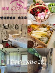 -尚圣月子会所·庄园式月子中心(萧山湘湖店)
