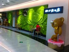 -四小姐的店(王府井店)