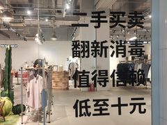 -多抓鱼循环商店(虹桥天地店)