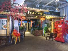 门面-庆合府重庆大排档(紫都城店)
