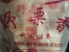 -野栗香(娄山关路店)
