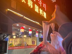 -名家韩国料理·烤肉(瑶海店)