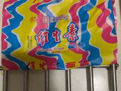 维生素手工面包-百年义利(福长街店)