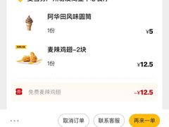 -麦当劳(番禺易发商业街店)