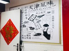 -清真·二嫂子煎饼果子(卫津路总店)