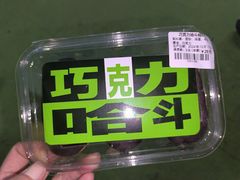 -百年义利(福长街店)