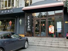 门面-云上千禾(水上店)