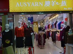 -友谊服饰商场(名品商厦店)